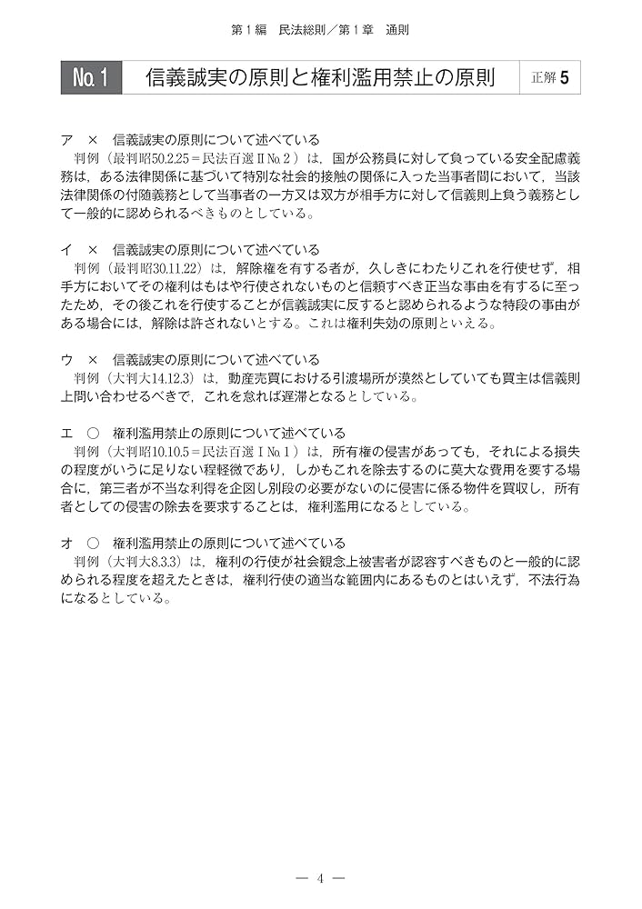 司法試験・予備試験 体系別短答式過去問集 (2-1) 民法(1) 2021年